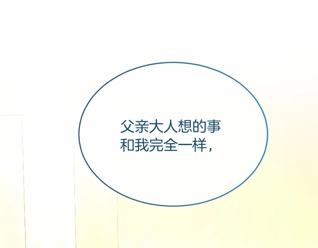 无能继母备受家族宠爱！ 第109话 目标明确 第30页