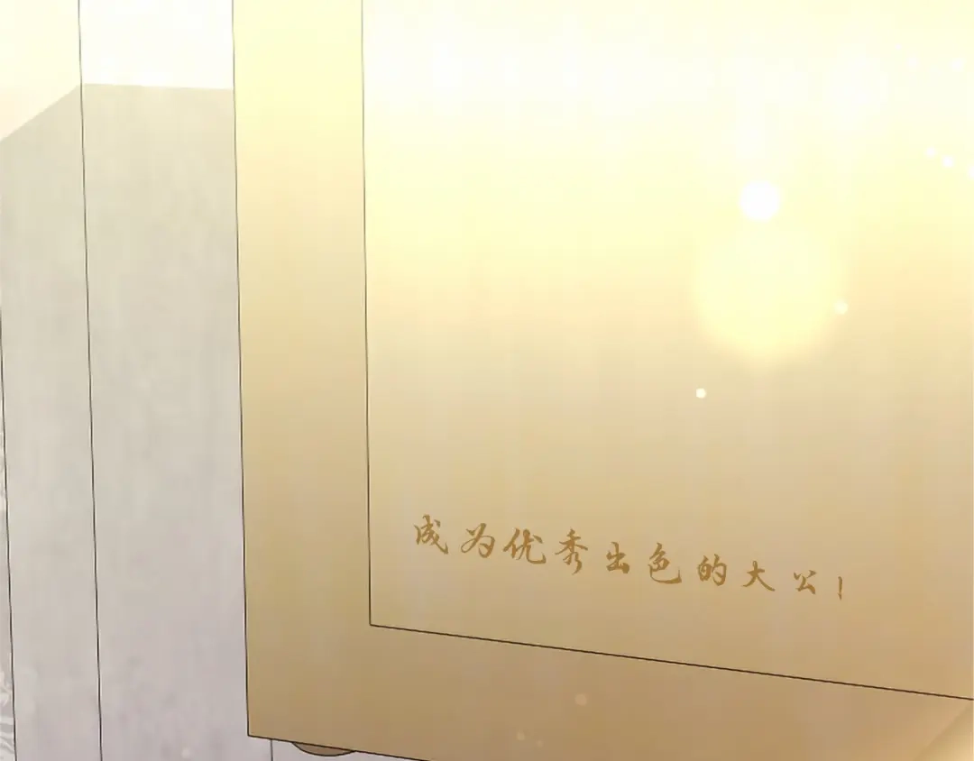 无能继母备受家族宠爱！ 第109话 目标明确 第31页