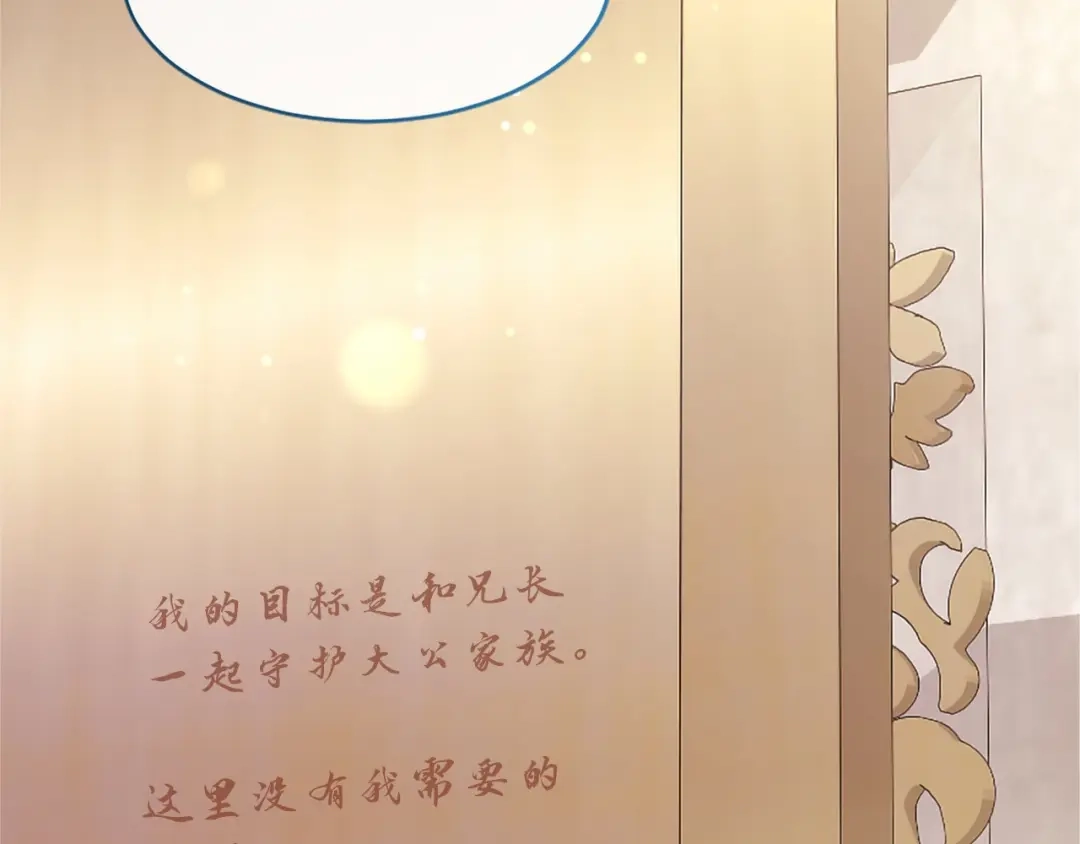 无能继母备受家族宠爱！ 第109话 目标明确 第33页