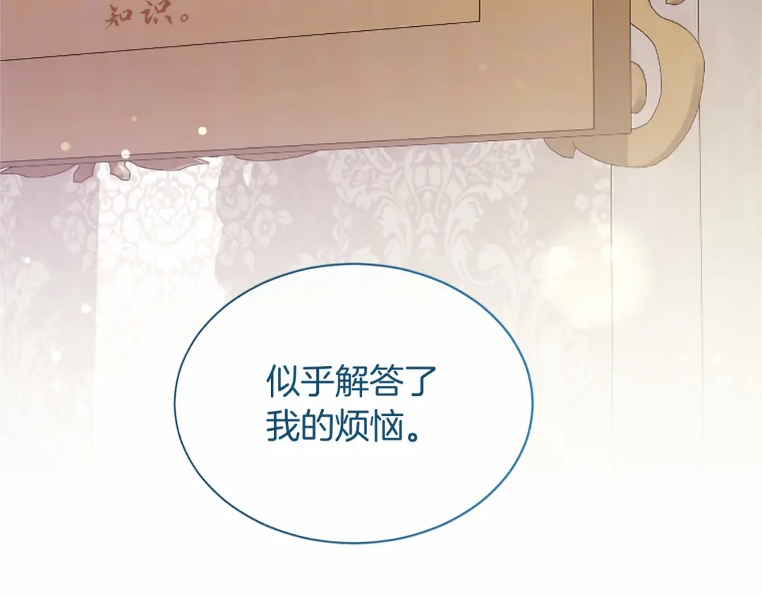 无能继母备受家族宠爱！ 第109话 目标明确 第34页