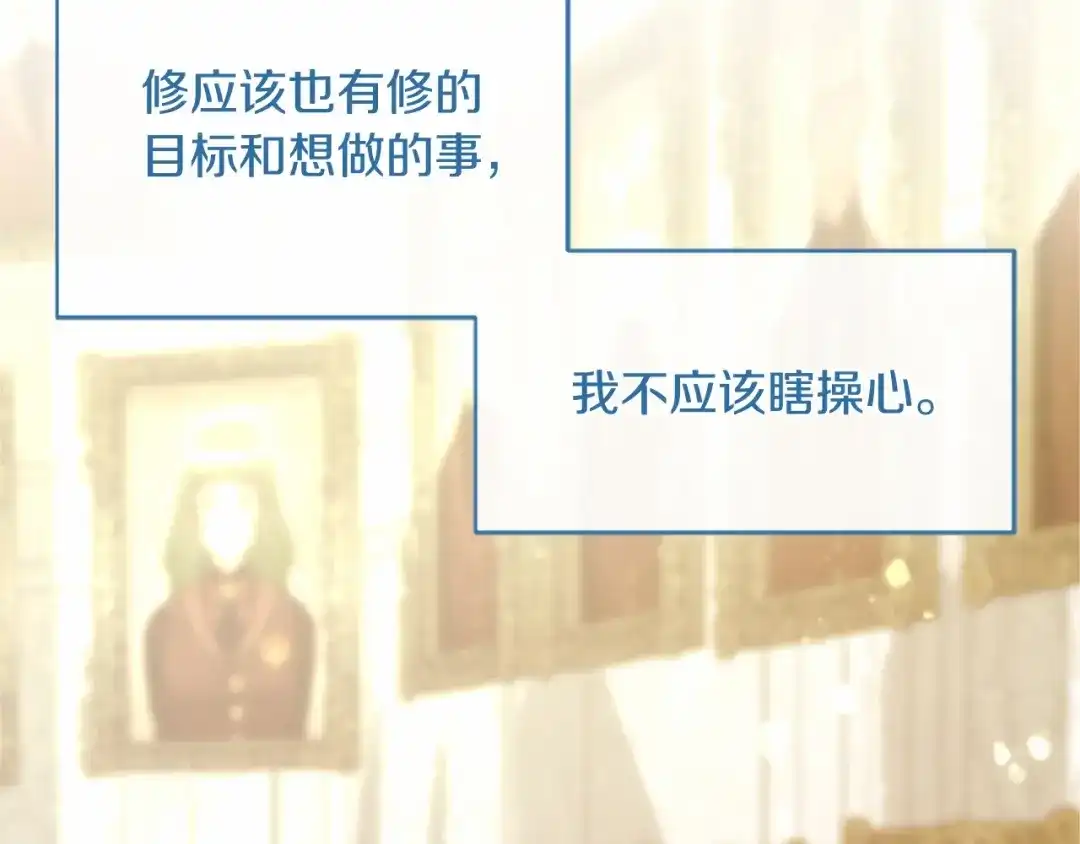 无能继母备受家族宠爱！ 第109话 目标明确 第46页