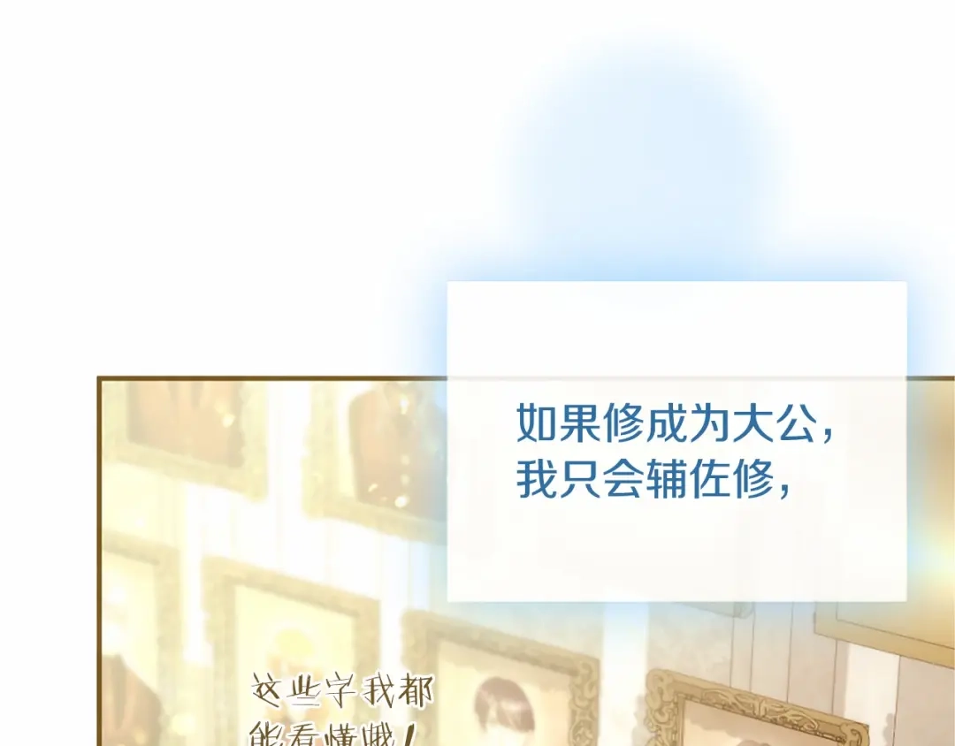 无能继母备受家族宠爱！ 第109话 目标明确 第50页