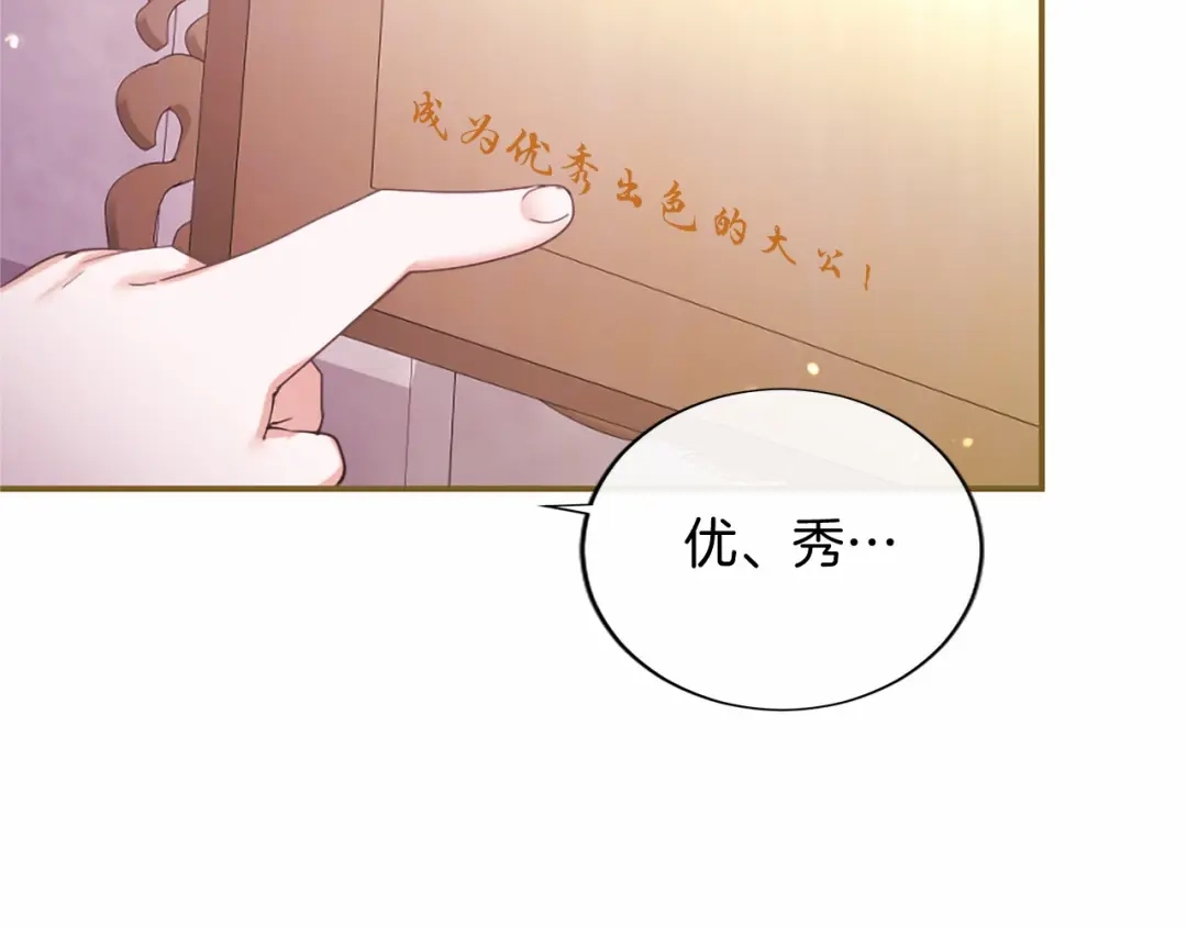 无能继母备受家族宠爱！ 第109话 目标明确 第54页