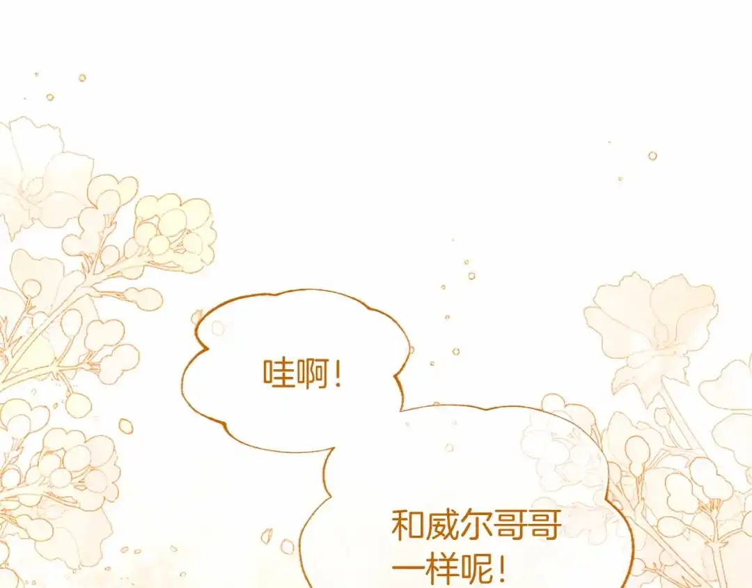 无能继母备受家族宠爱！ 第109话 目标明确 第55页