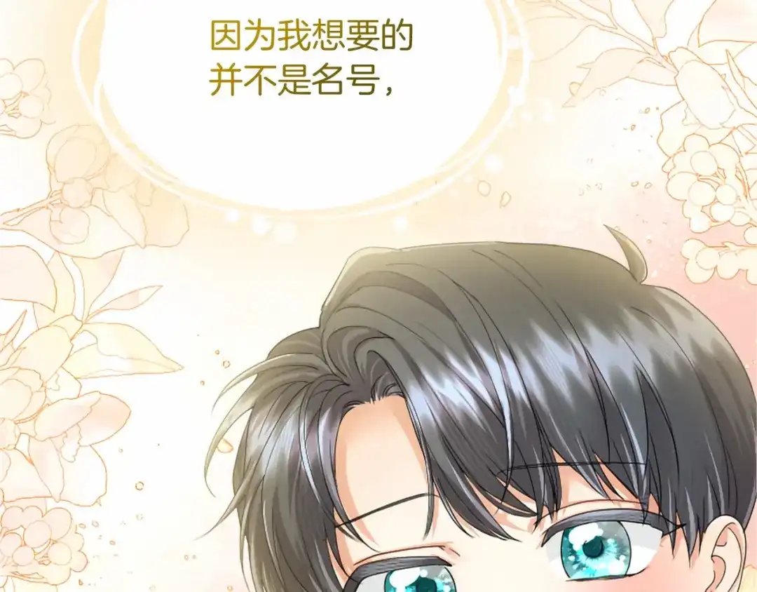 无能继母备受家族宠爱！ 第109话 目标明确 第58页