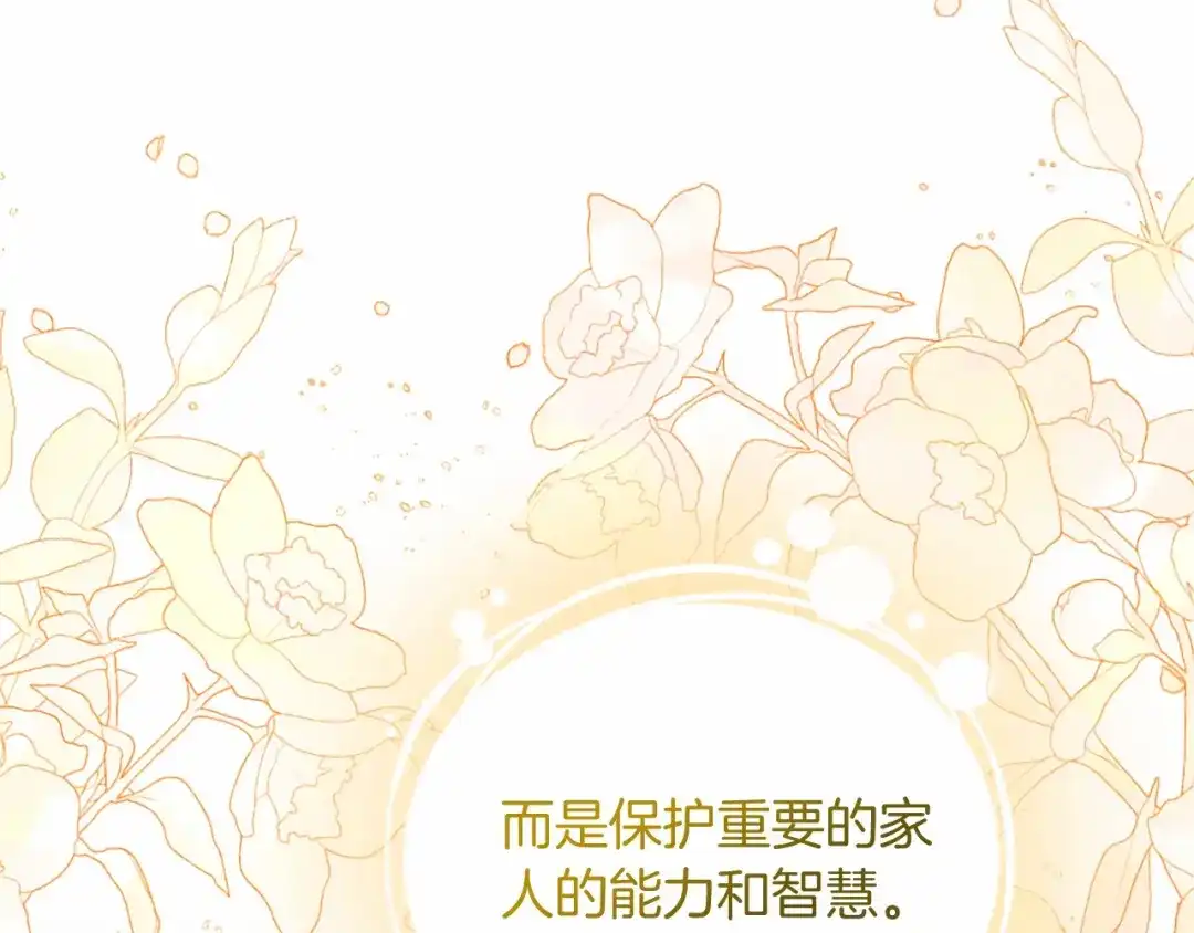 无能继母备受家族宠爱！ 第109话 目标明确 第60页