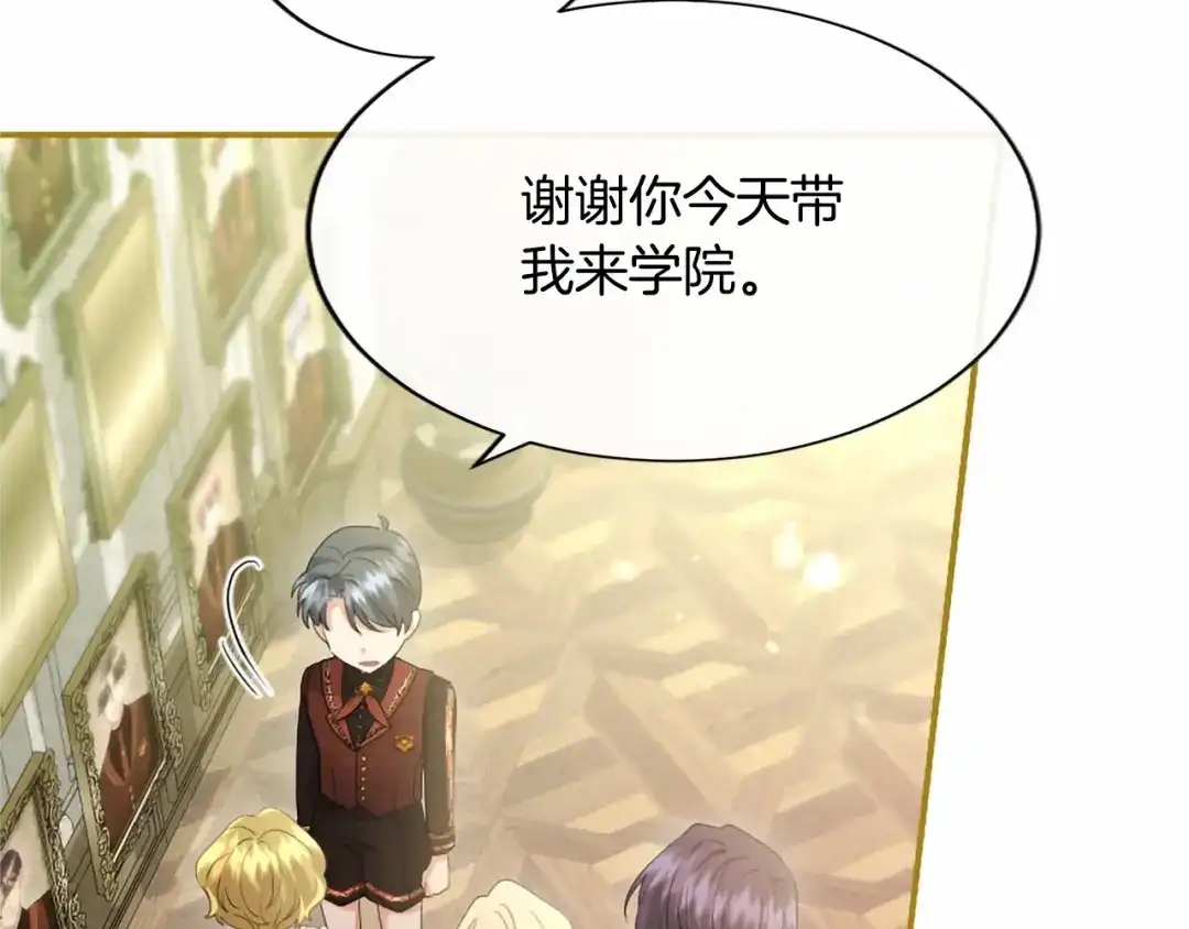 无能继母备受家族宠爱！ 第109话 目标明确 第65页
