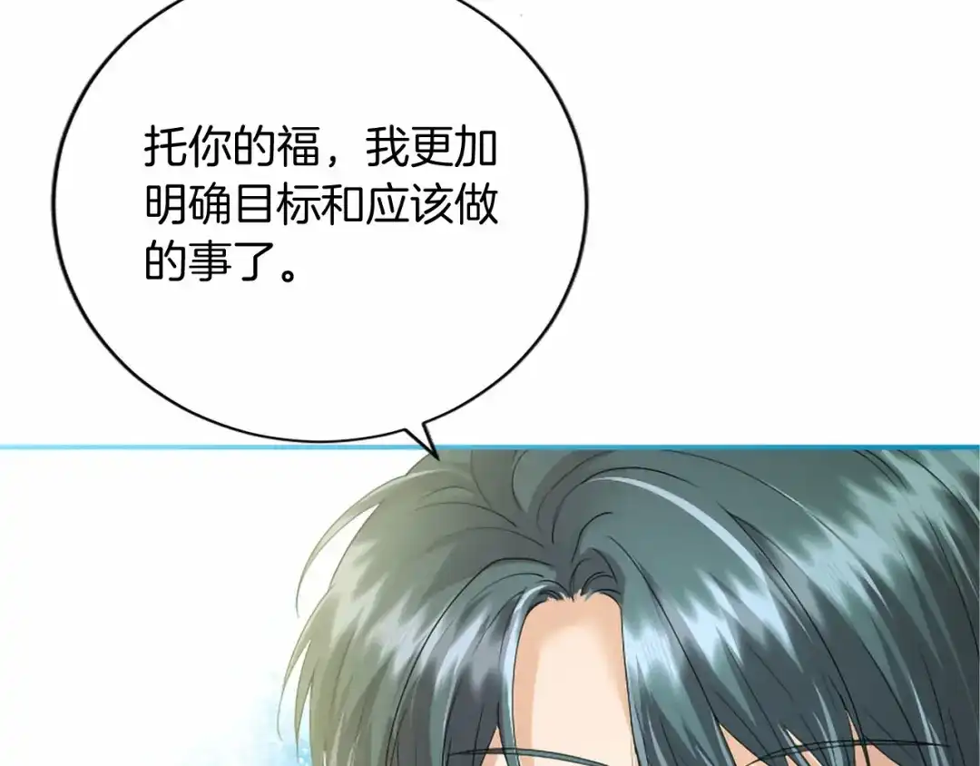 无能继母备受家族宠爱！ 第109话 目标明确 第67页
