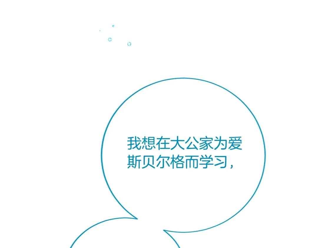 无能继母备受家族宠爱！ 第109话 目标明确 第69页