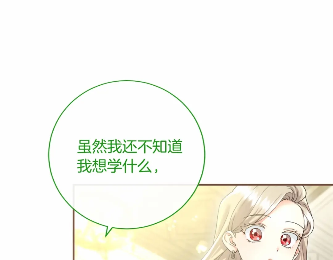 无能继母备受家族宠爱！ 第109话 目标明确 第77页