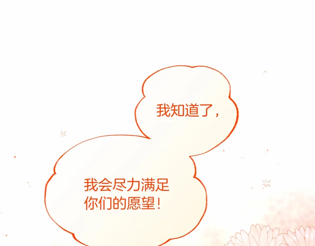 无能继母备受家族宠爱！ 第109话 目标明确 第89页