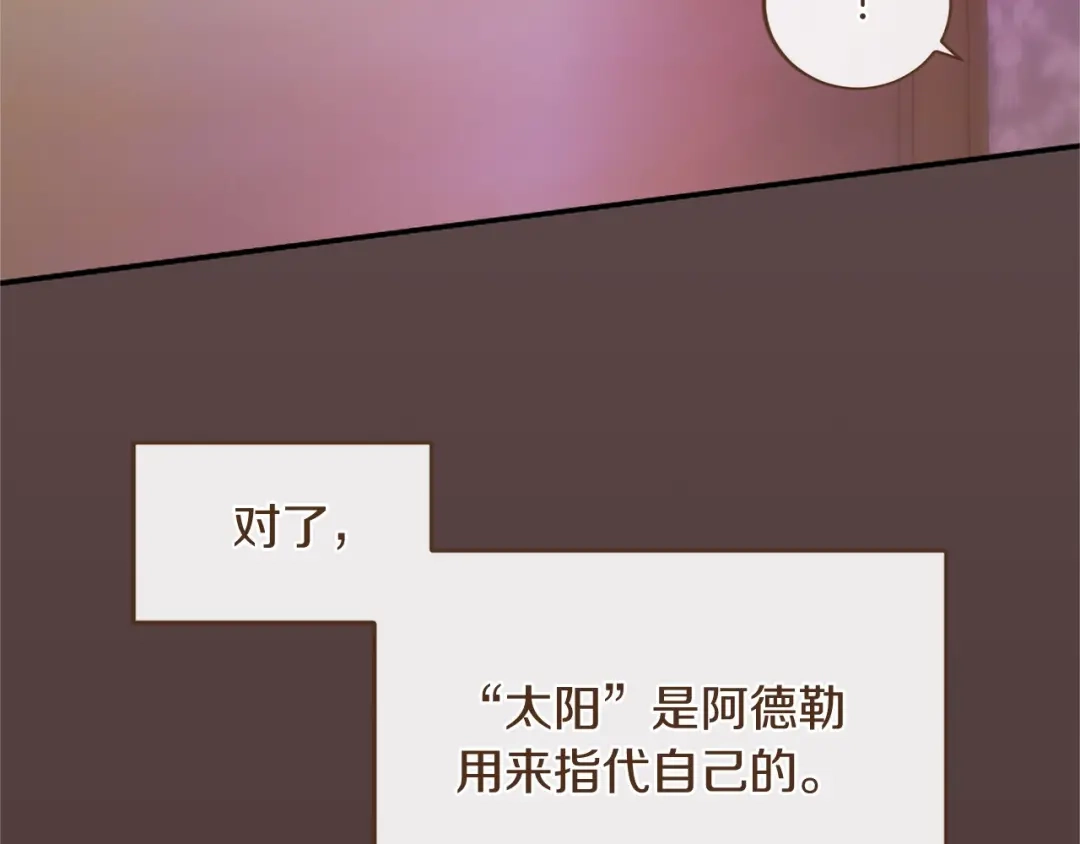 无能继母备受家族宠爱！ 第110话 洗脑 第100页