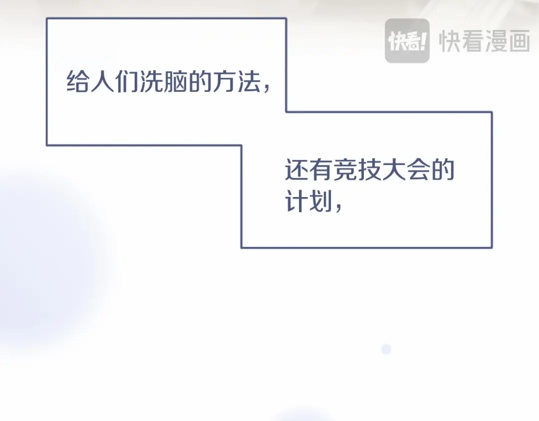 无能继母备受家族宠爱！ 第110话 洗脑 第127页