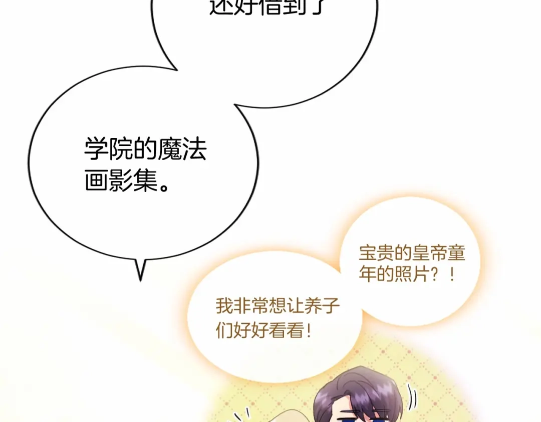 无能继母备受家族宠爱！ 第110话 洗脑 第131页
