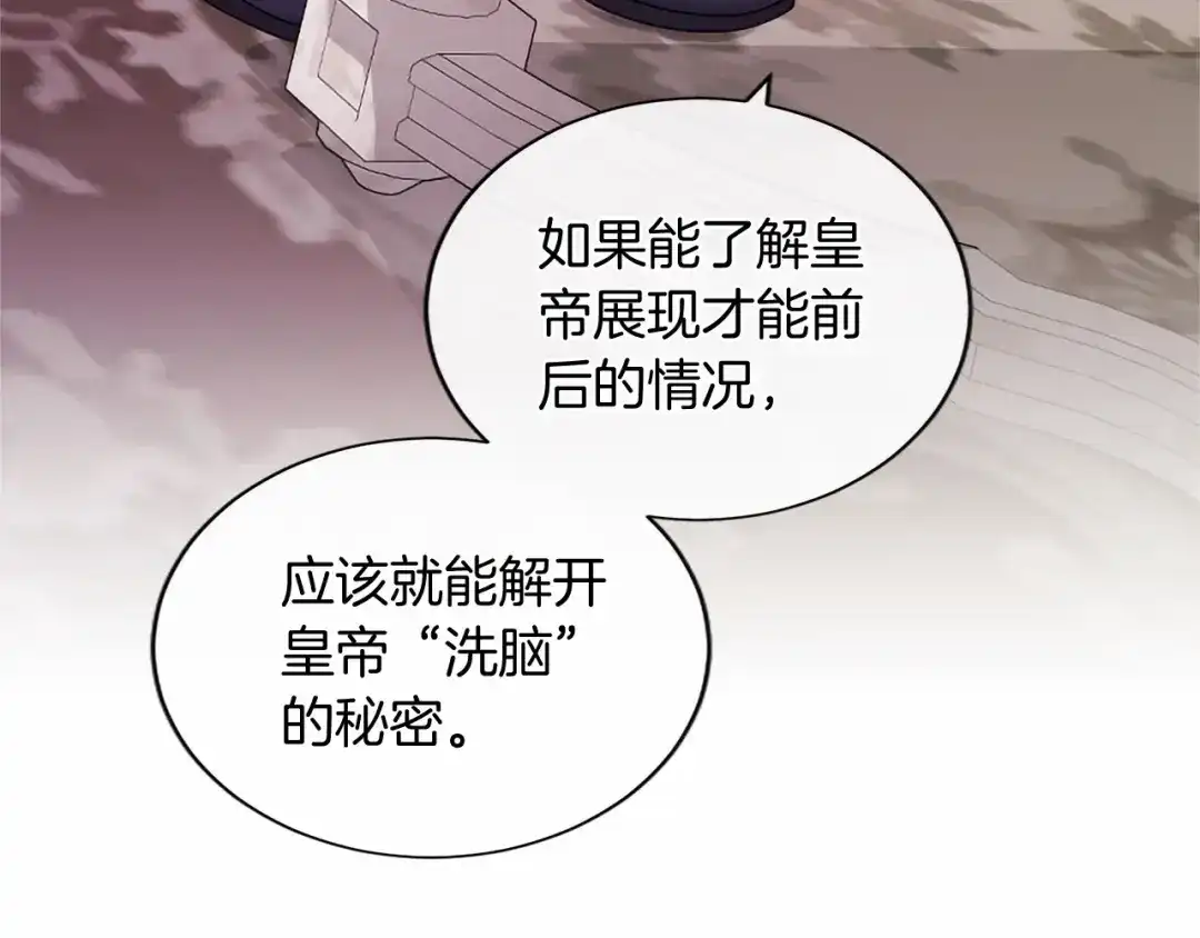 无能继母备受家族宠爱！ 第110话 洗脑 第135页