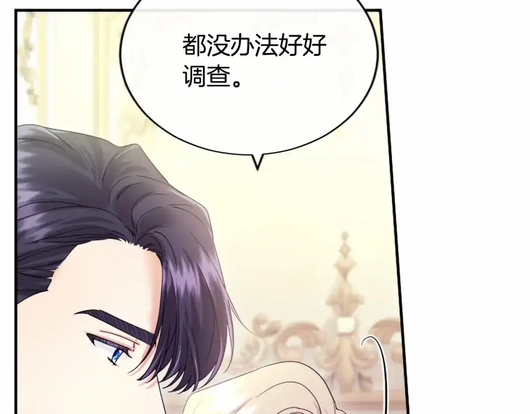 无能继母备受家族宠爱！ 第110话 洗脑 第138页
