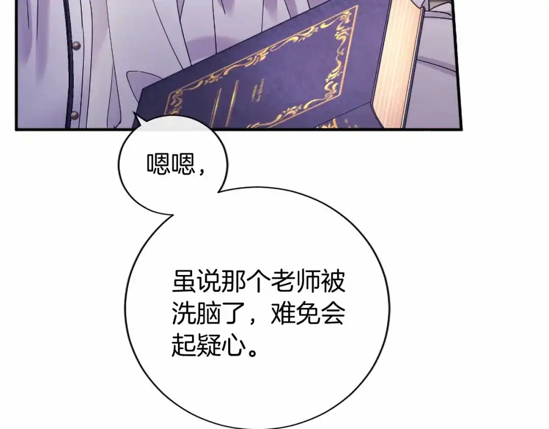 无能继母备受家族宠爱！ 第110话 洗脑 第140页