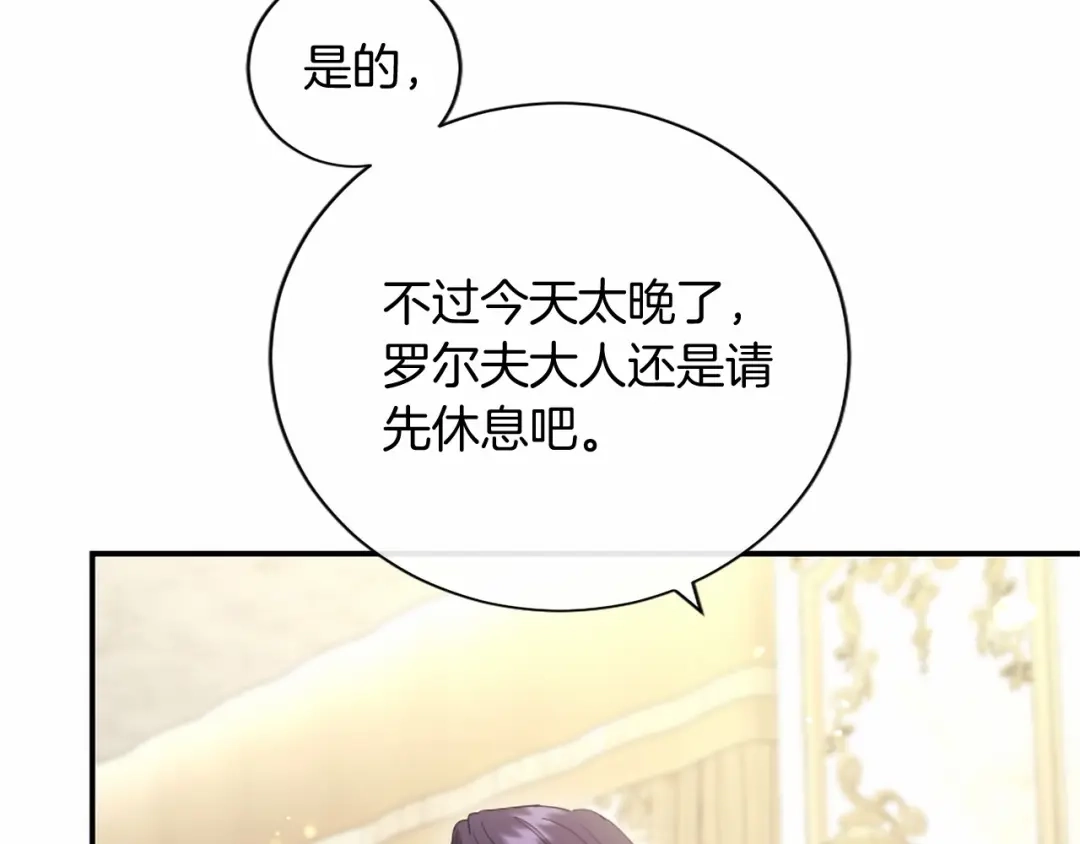 无能继母备受家族宠爱！ 第110话 洗脑 第142页