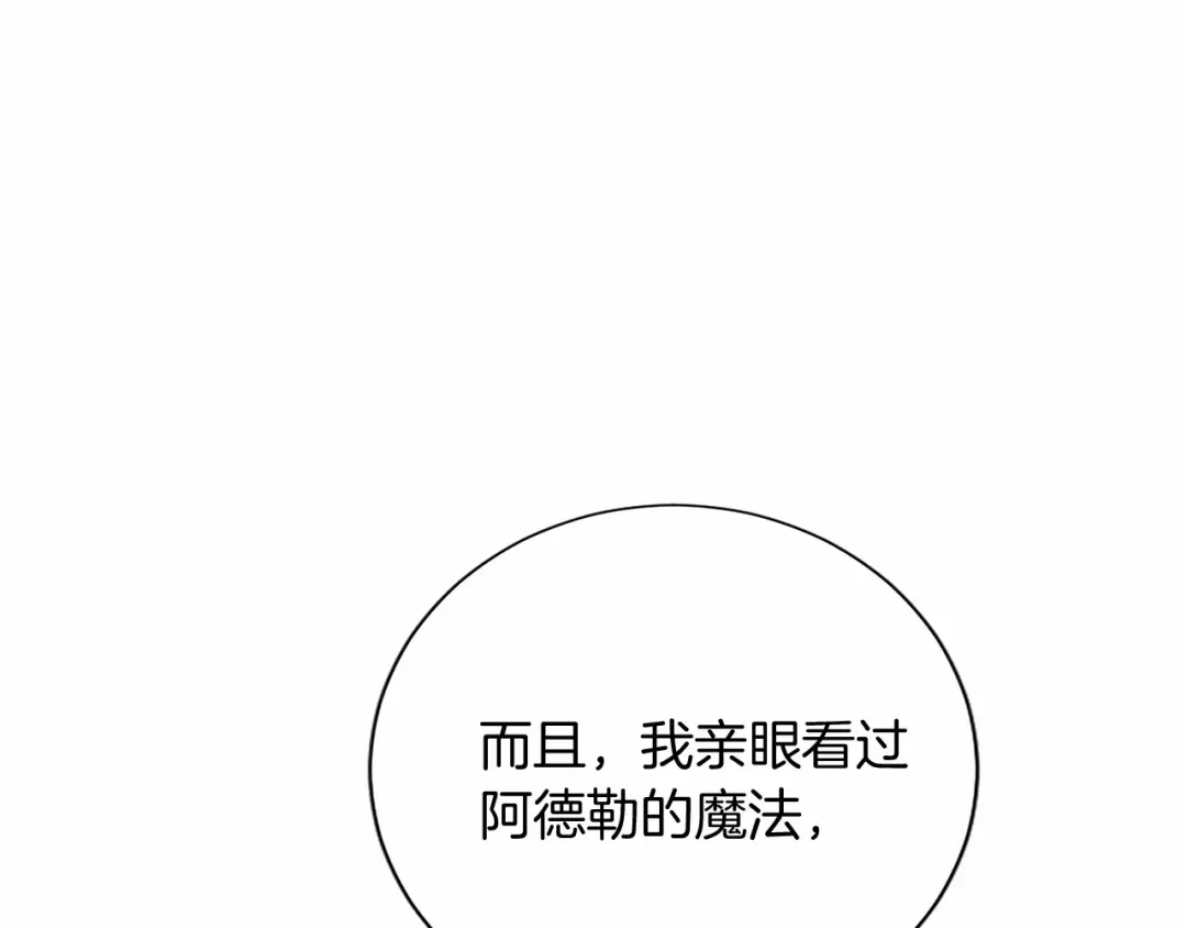 无能继母备受家族宠爱！ 第110话 洗脑 第148页