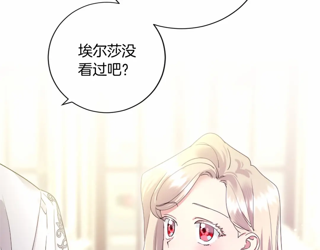 无能继母备受家族宠爱！ 第110话 洗脑 第149页