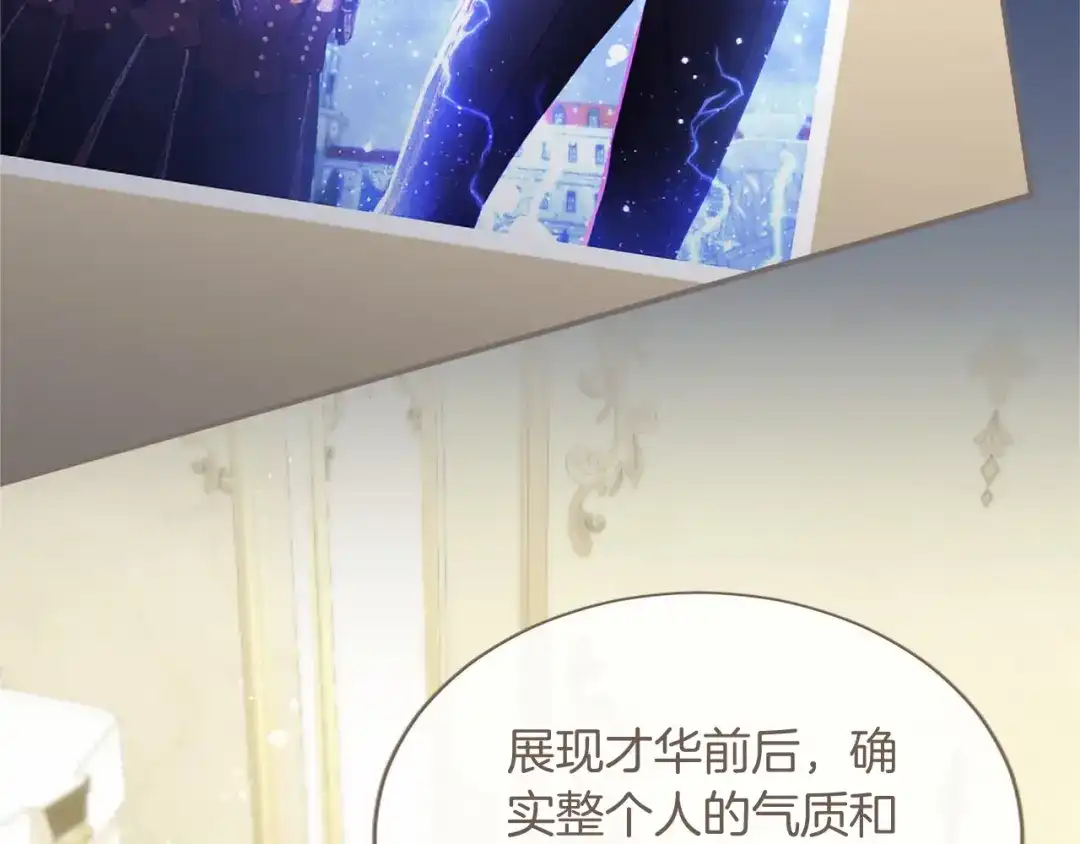 无能继母备受家族宠爱！ 第110话 洗脑 第163页