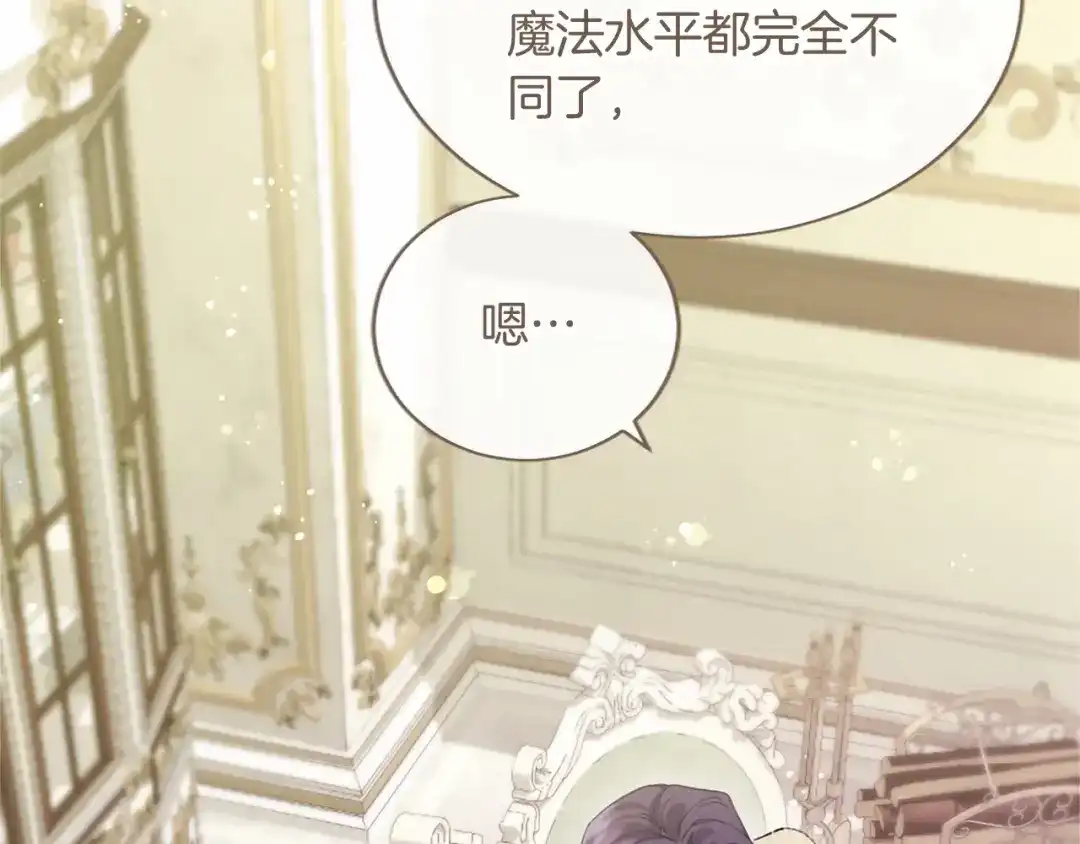 无能继母备受家族宠爱！ 第110话 洗脑 第164页