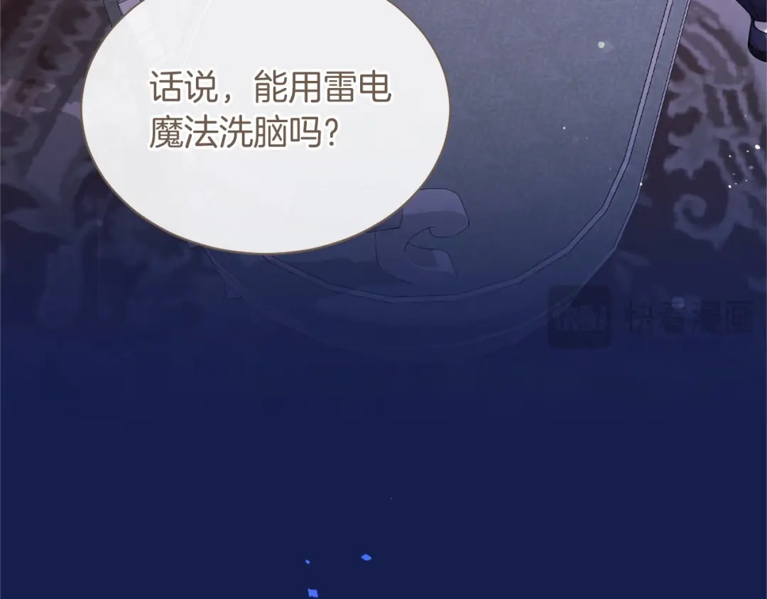 无能继母备受家族宠爱！ 第110话 洗脑 第166页