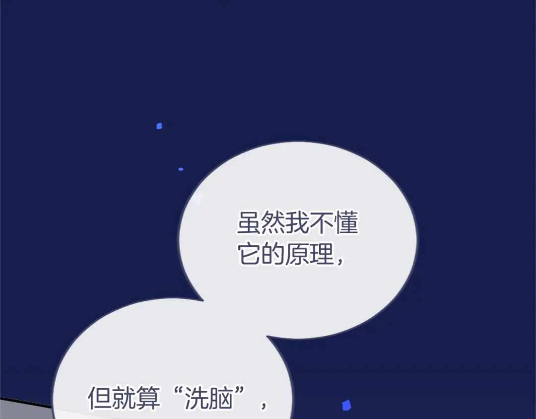 无能继母备受家族宠爱！ 第110话 洗脑 第167页