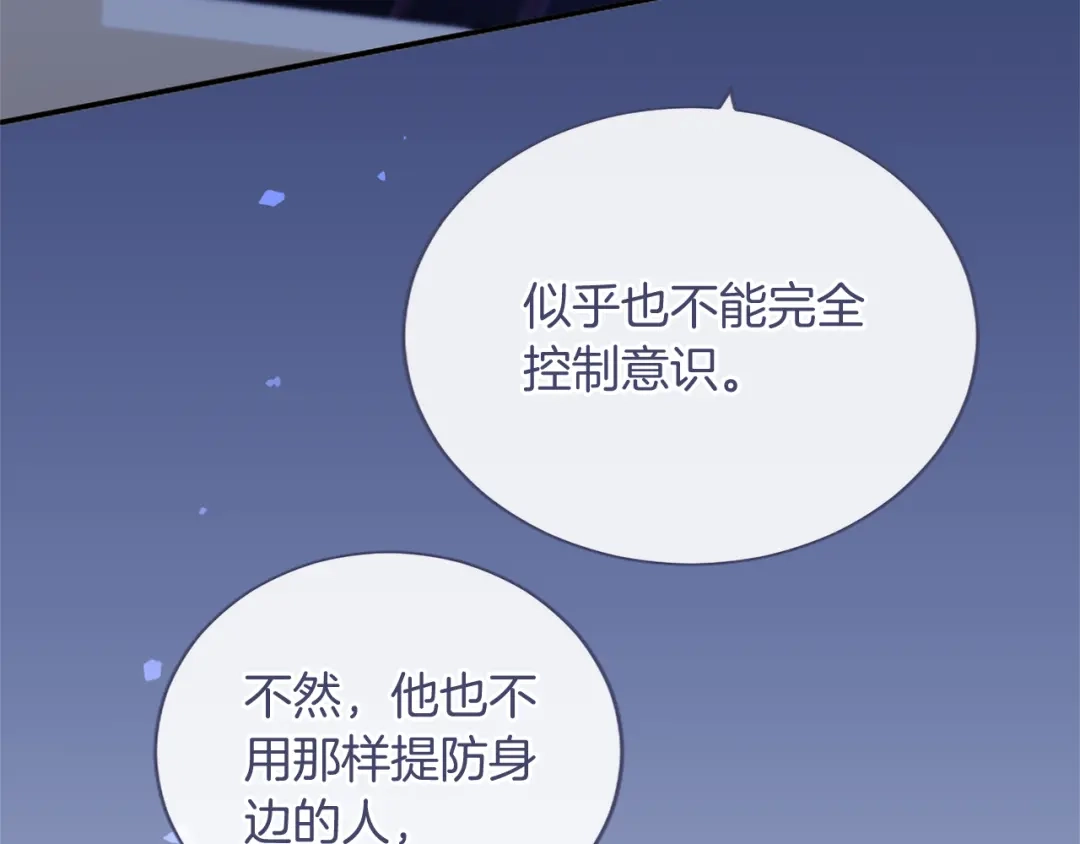 无能继母备受家族宠爱！ 第110话 洗脑 第170页
