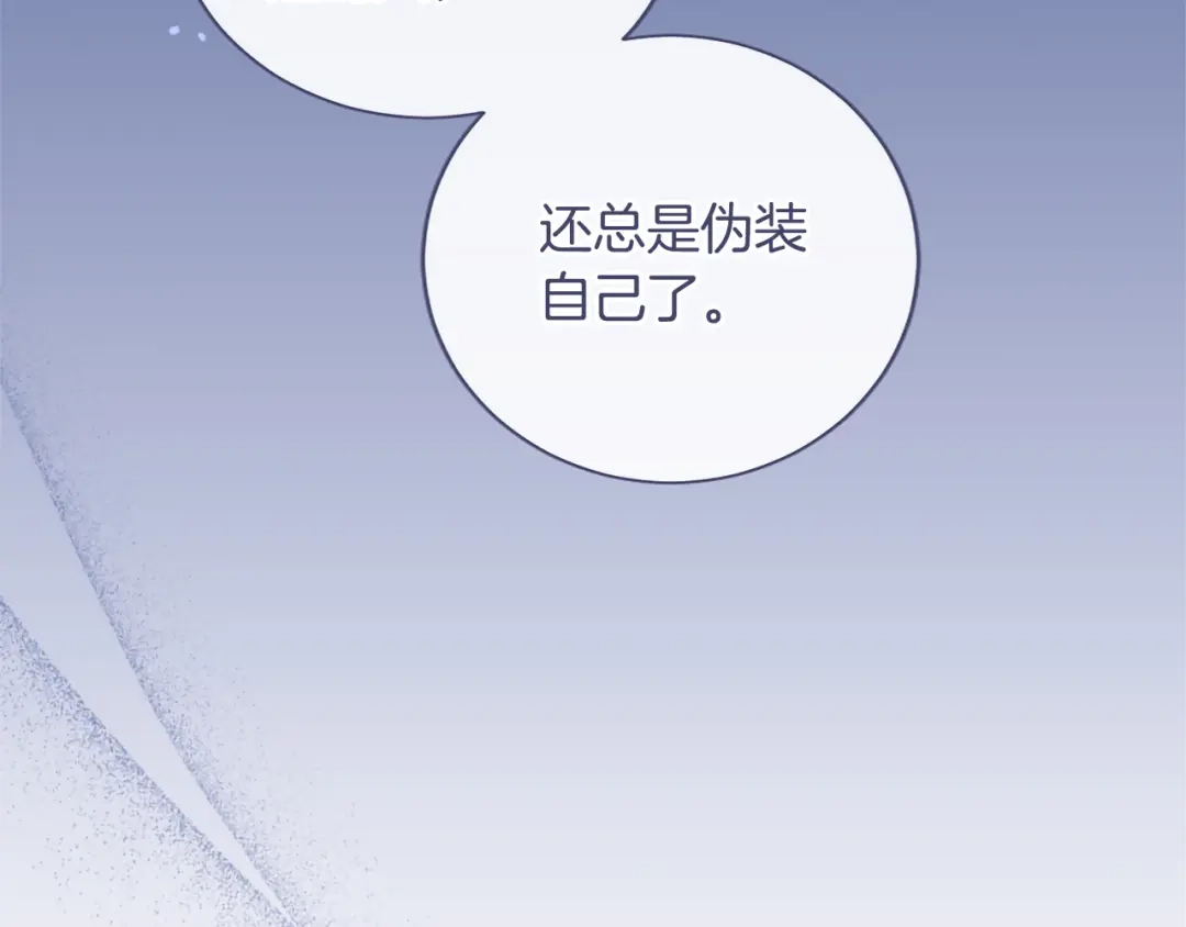 无能继母备受家族宠爱！ 第110话 洗脑 第171页