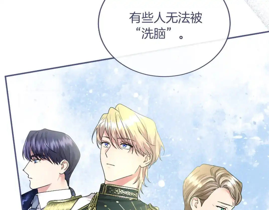 无能继母备受家族宠爱！ 第110话 洗脑 第173页