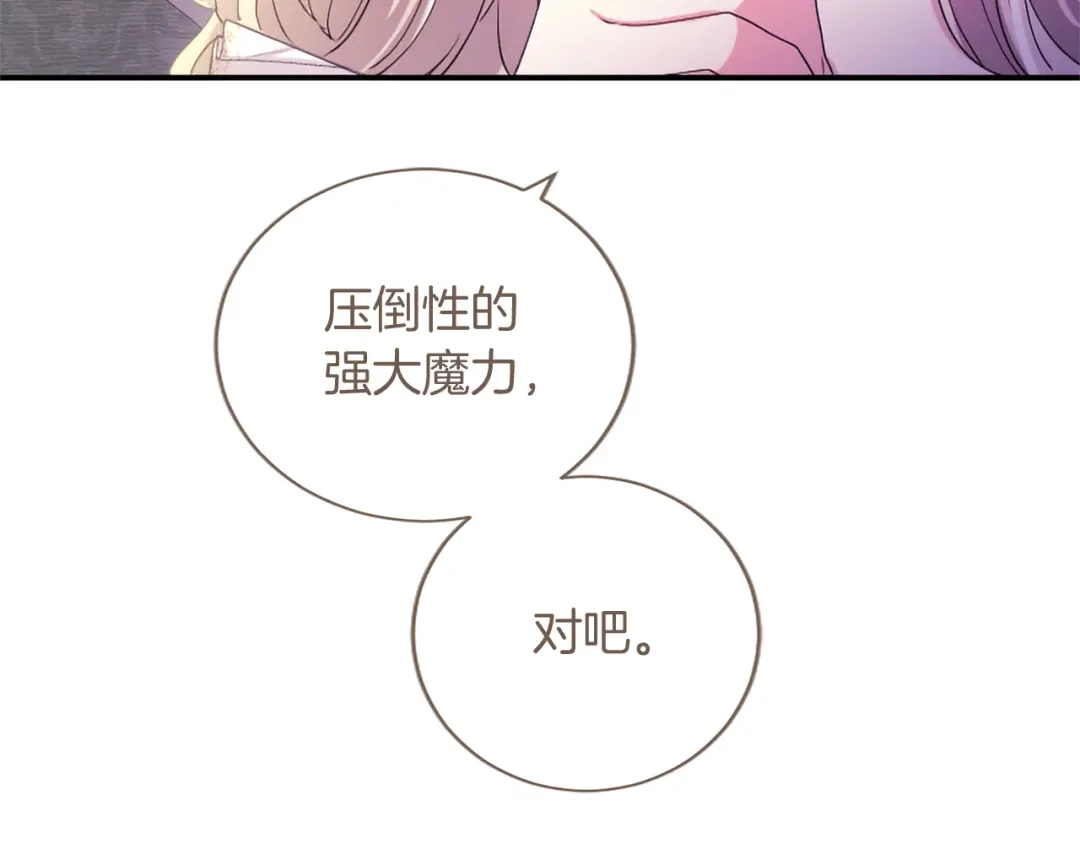无能继母备受家族宠爱！ 第110话 洗脑 第178页
