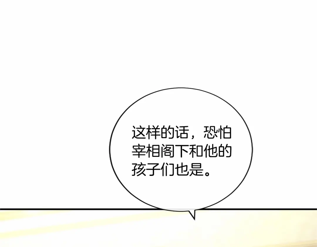 无能继母备受家族宠爱！ 第110话 洗脑 第181页