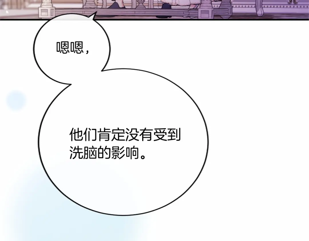 无能继母备受家族宠爱！ 第110话 洗脑 第183页