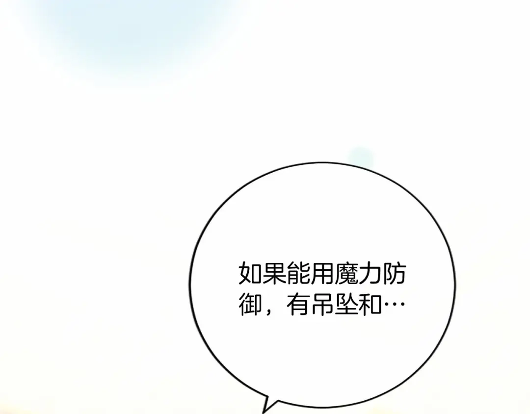 无能继母备受家族宠爱！ 第110话 洗脑 第184页