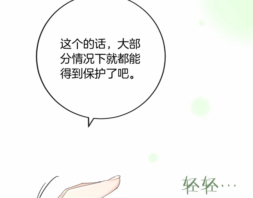 无能继母备受家族宠爱！ 第110话 洗脑 第187页