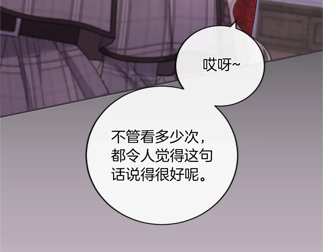 无能继母备受家族宠爱！ 第110话 洗脑 第19页