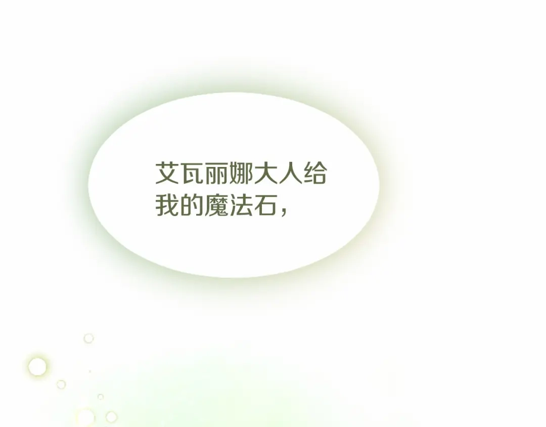 无能继母备受家族宠爱！ 第110话 洗脑 第193页