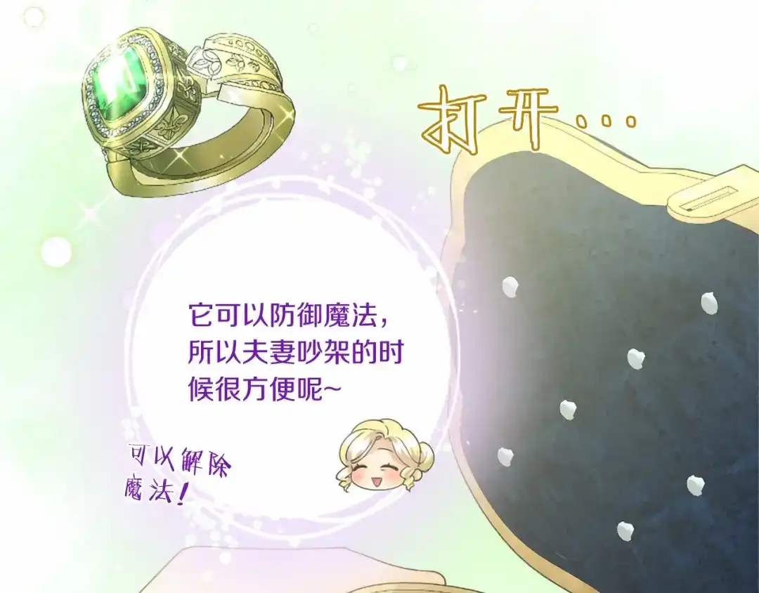 无能继母备受家族宠爱！ 第110话 洗脑 第194页