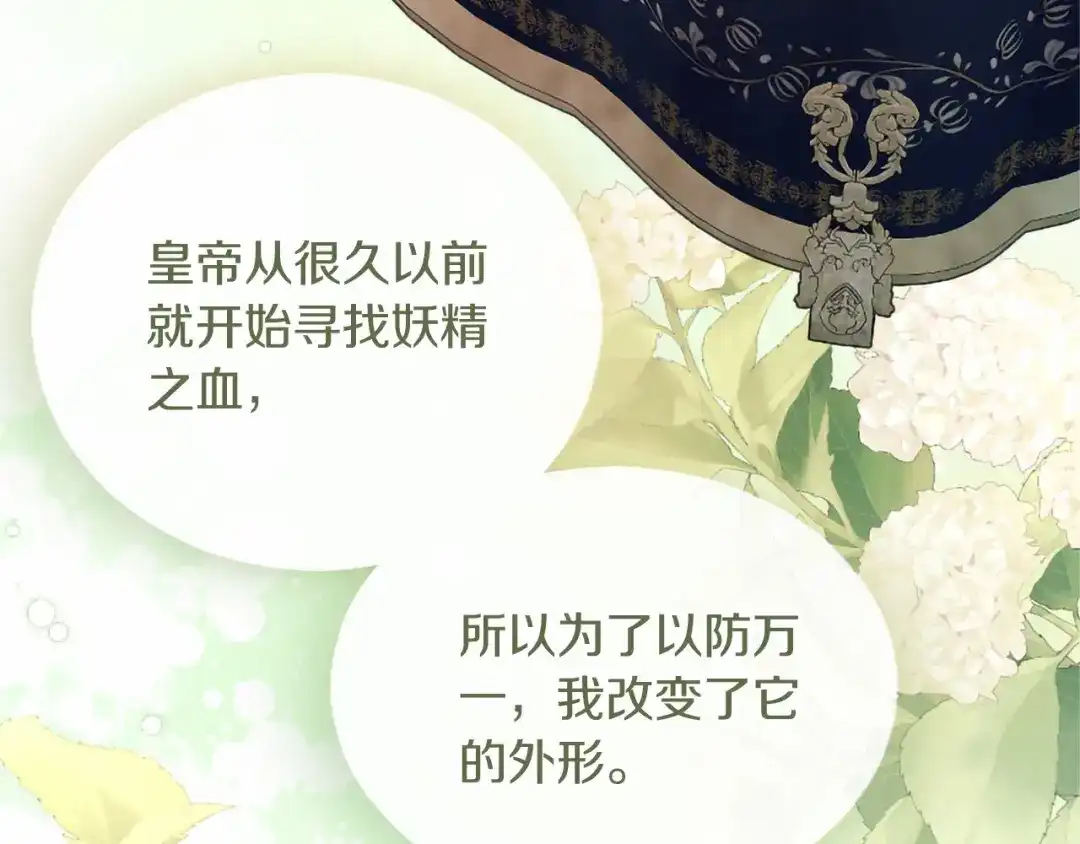 无能继母备受家族宠爱！ 第110话 洗脑 第196页
