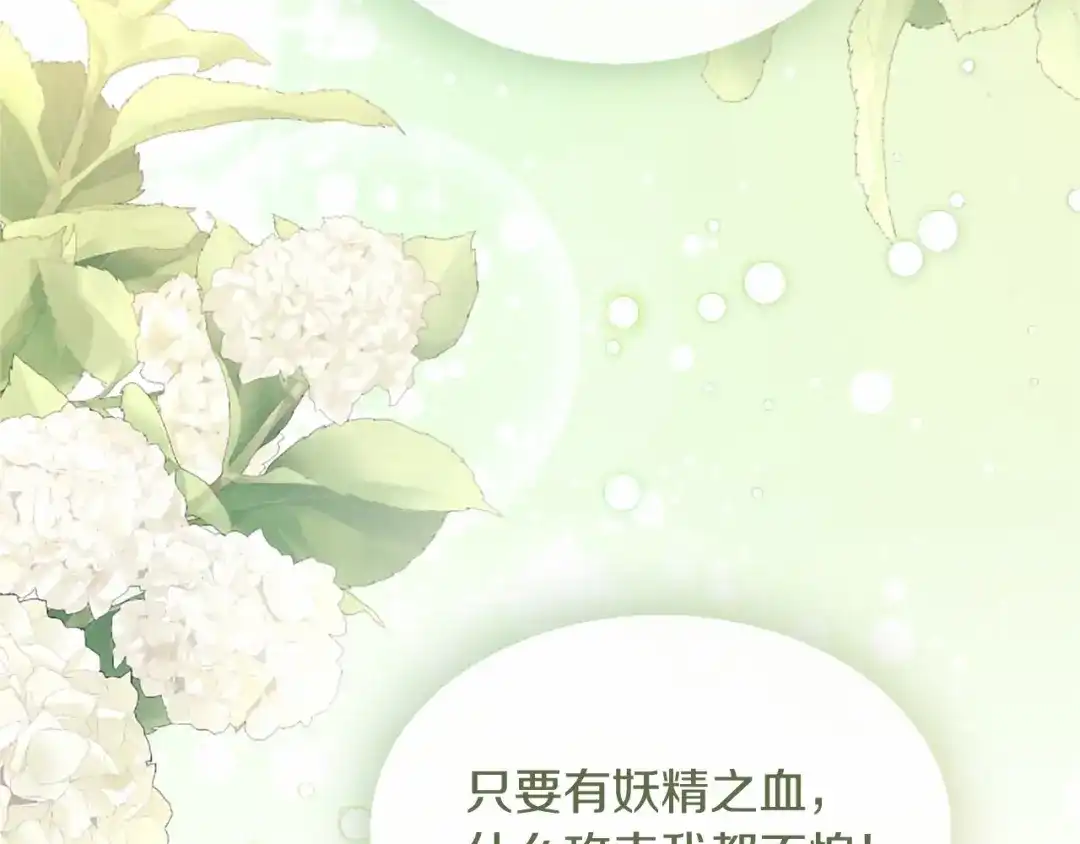 无能继母备受家族宠爱！ 第110话 洗脑 第197页