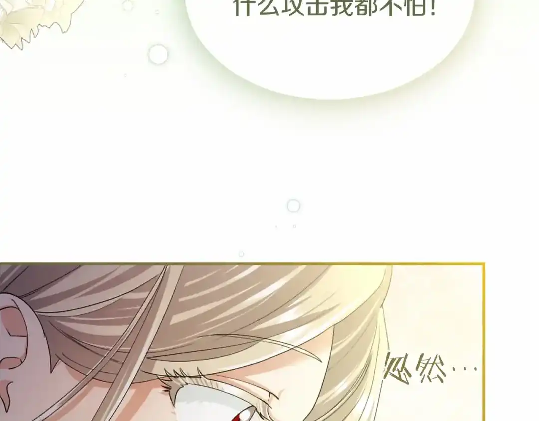 无能继母备受家族宠爱！ 第110话 洗脑 第198页