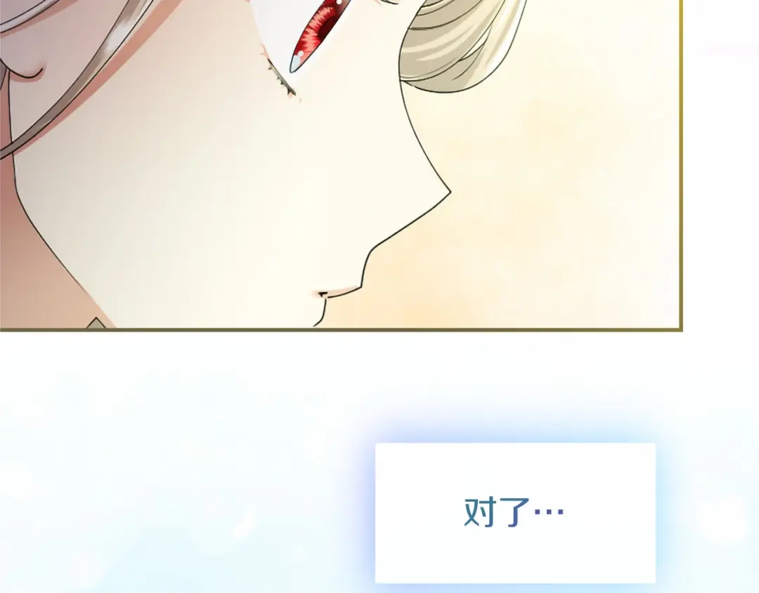 无能继母备受家族宠爱！ 第110话 洗脑 第199页