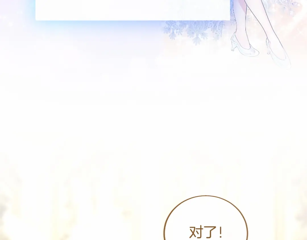 无能继母备受家族宠爱！ 第110话 洗脑 第202页