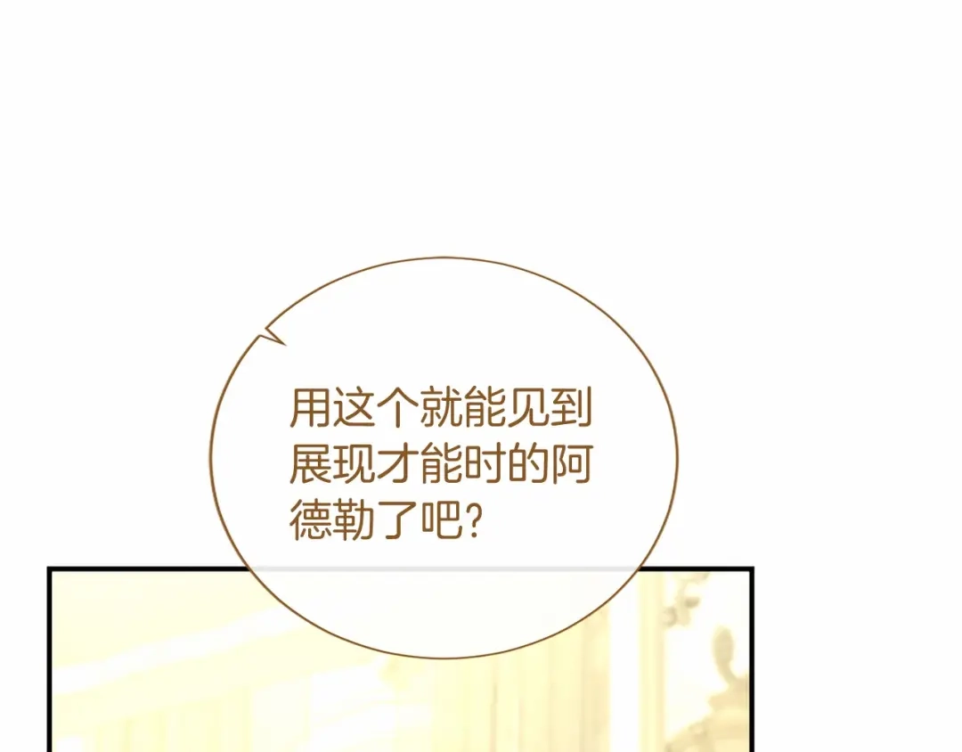 无能继母备受家族宠爱！ 第110话 洗脑 第205页