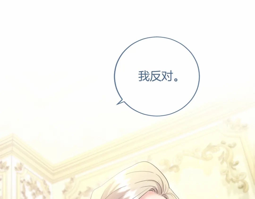 无能继母备受家族宠爱！ 第110话 洗脑 第210页