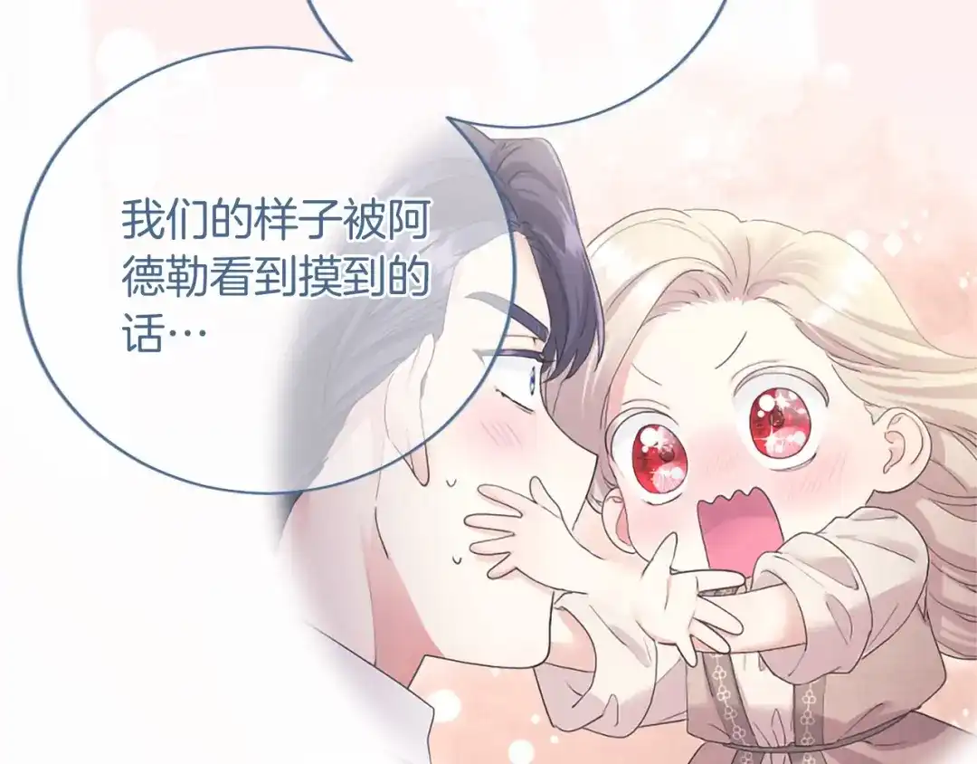 无能继母备受家族宠爱！ 第110话 洗脑 第215页