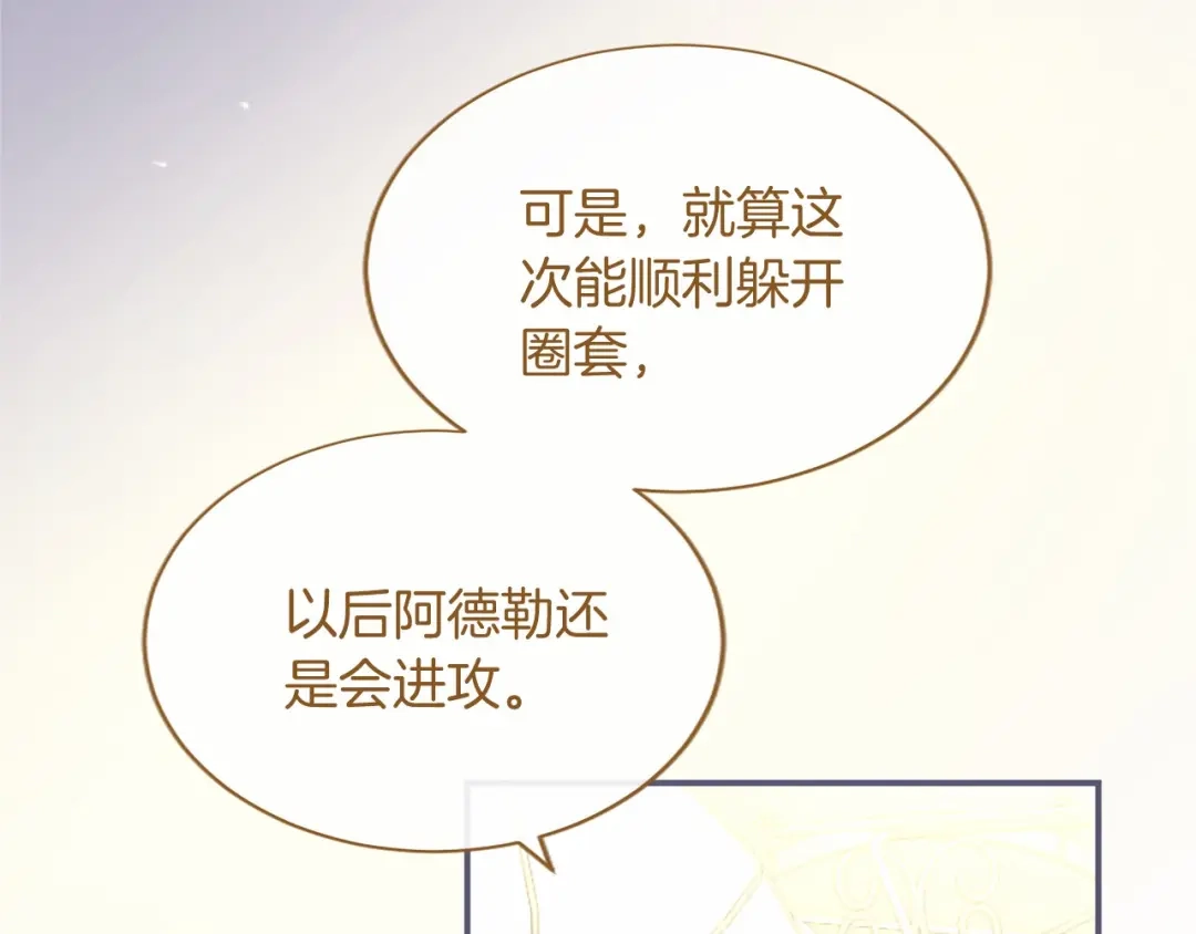 无能继母备受家族宠爱！ 第110话 洗脑 第220页
