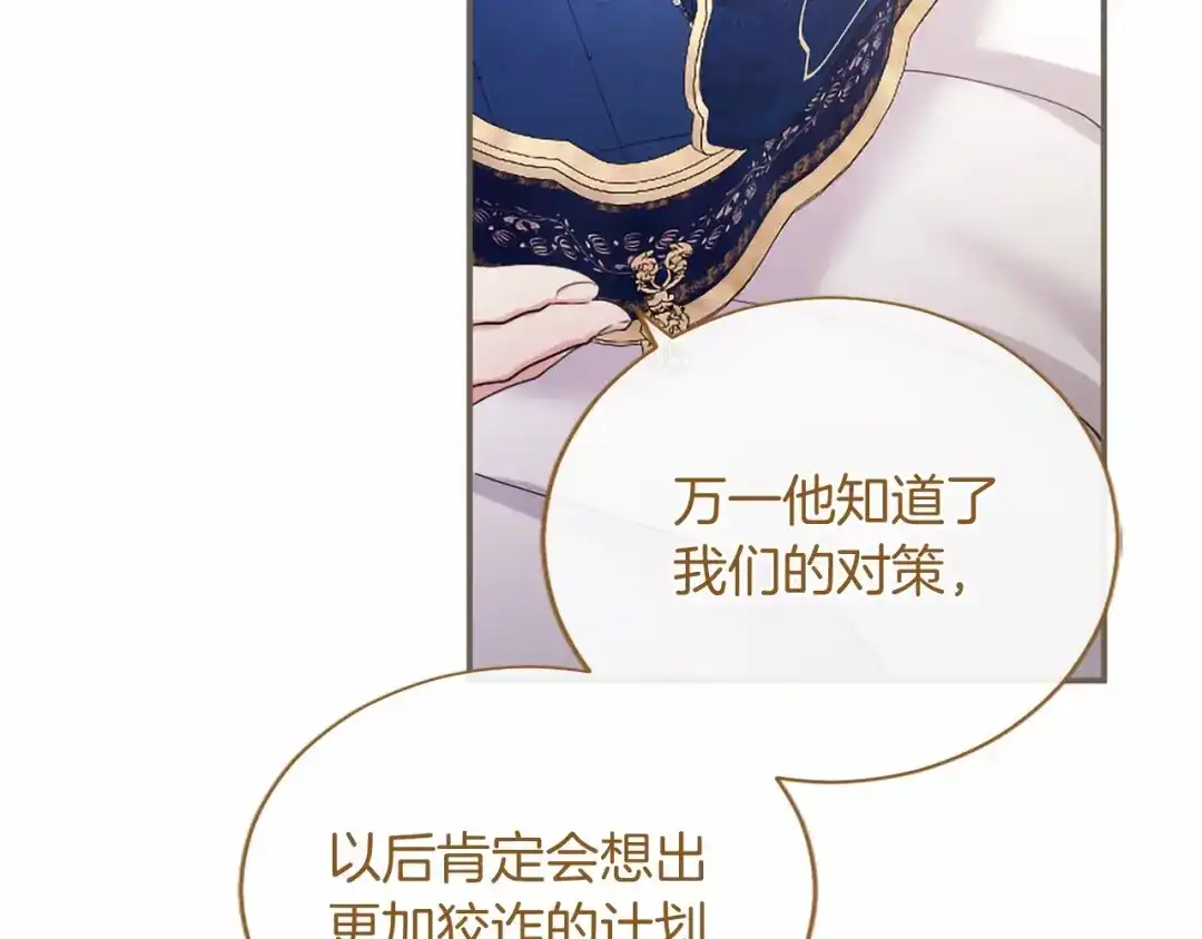 无能继母备受家族宠爱！ 第110话 洗脑 第222页