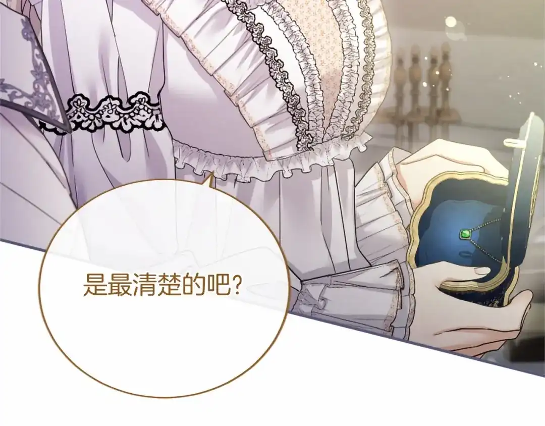 无能继母备受家族宠爱！ 第110话 洗脑 第226页